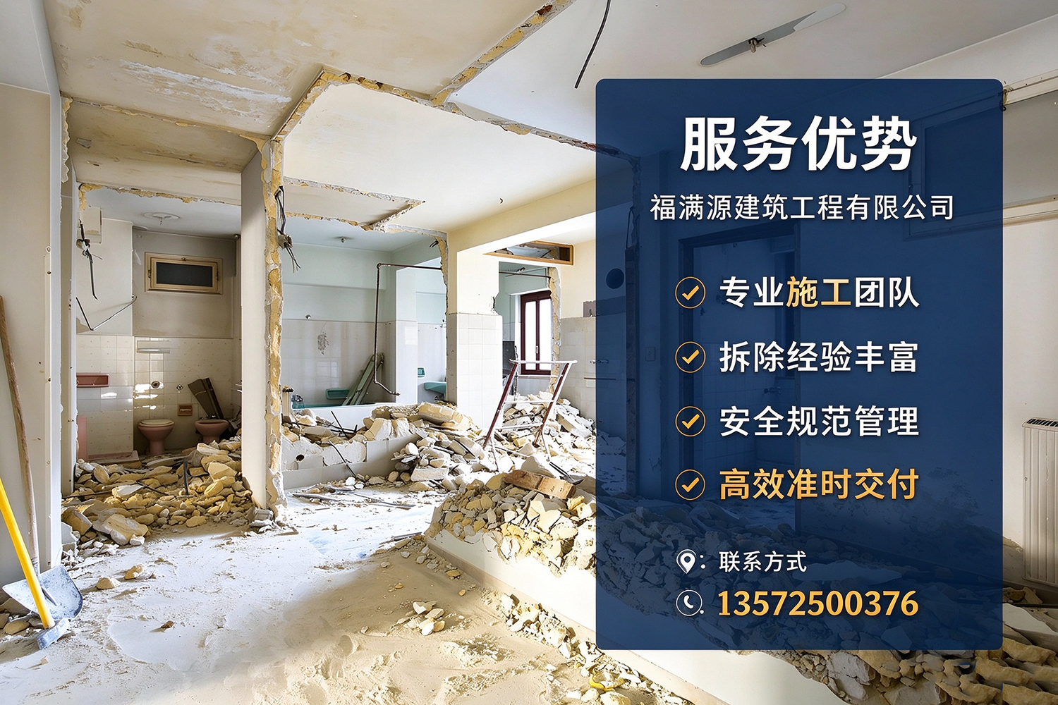 福满源建筑工程·府谷站